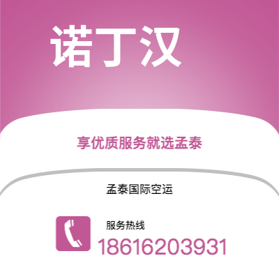 温岭市到诺丁汉海运价格查询|温岭市至英国诺丁汉国际海运整柜拼箱订舱2