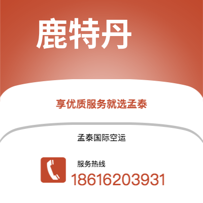 湖州市到鹿特丹海运价格查询|湖州市至荷兰鹿特丹国际海运整柜拼箱订舱2