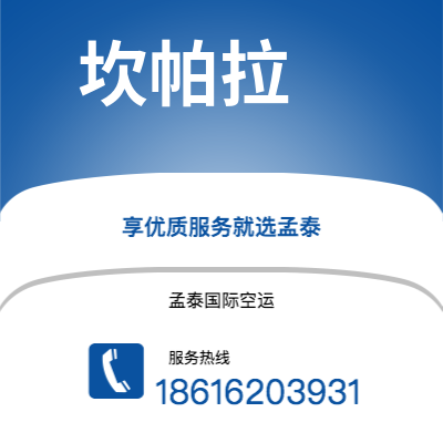 绍兴市到坎帕拉海运价格查询|绍兴市至乌干达坎帕拉国际海运整柜拼箱订舱2