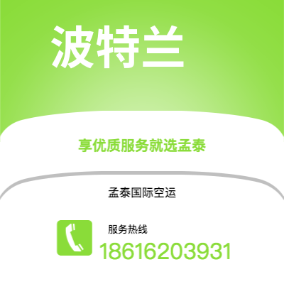 舟山市到波特兰海运价格查询|舟山市至美国波特兰国际海运整柜拼箱订舱2
