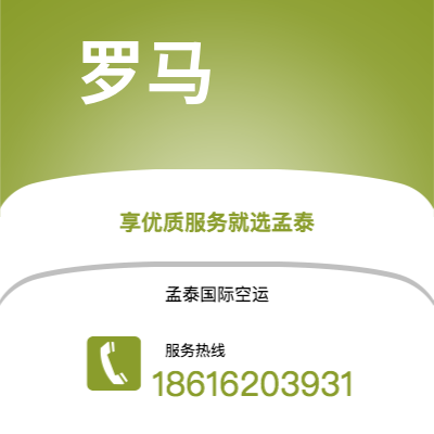 舟山市到罗马海运价格查询|舟山市至意大利罗马国际海运整柜拼箱订舱2