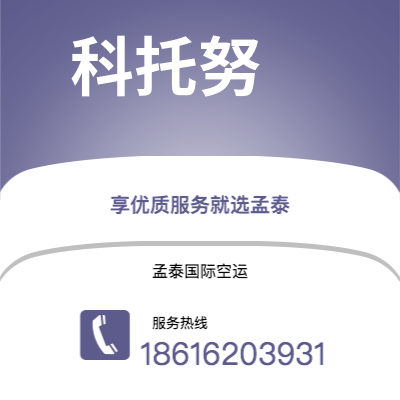 舟山市到科托努海运价格查询|舟山市至贝宁科托努国际海运整柜拼箱订舱2