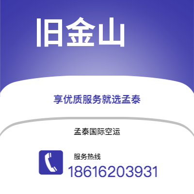 衢州市到旧金山海运价格查询|衢州市至美国旧金山国际海运整柜拼箱订舱2
