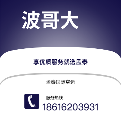 金华市到波哥大海运价格查询|金华市至哥伦比亚波哥大国际海运整柜拼箱订舱2