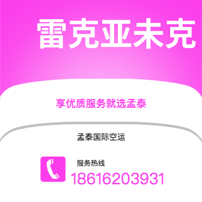 龙泉市到雷克亚未克海运价格查询|龙泉市至冰岛雷克亚未克国际海运整柜拼箱订舱2