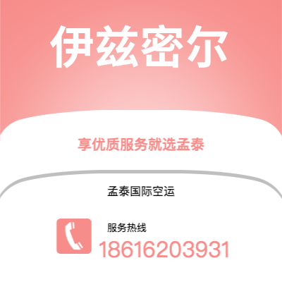 龙泉市到伊兹密尔海运价格查询|龙泉市至土耳其伊兹密尔国际海运整柜拼箱订舱2