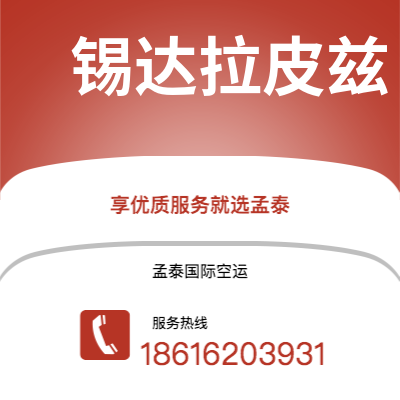 阿尔山市到锡达拉皮兹海运价格查询|阿尔山市至美国锡达拉皮兹国际海运整柜拼箱订舱2