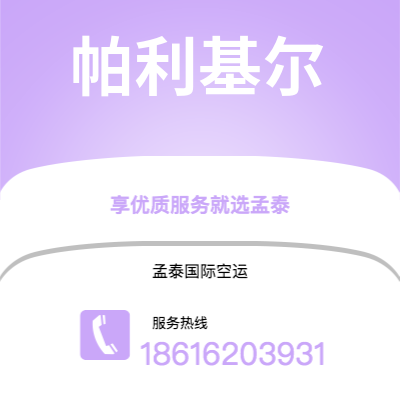 龙泉市到帕利基尔海运价格查询|龙泉市至密克罗尼西亚帕利基尔国际海运整柜拼箱订舱2