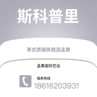万宁市到斯科普里海运价格查询|万宁市至马其顿斯科普里国际海运整柜拼箱订舱2