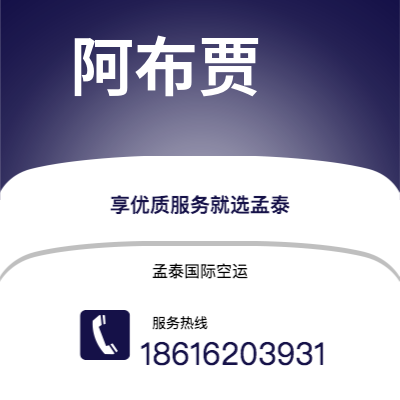 万宁市到阿布贾海运价格查询|万宁市至尼日利亚阿布贾国际海运整柜拼箱订舱2