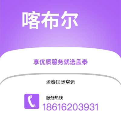 三亚市到喀布尔海运价格查询|三亚市至阿富汗喀布尔国际海运整柜拼箱订舱2