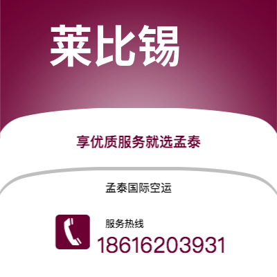 阿尔山市到莱比锡海运价格查询|阿尔山市至德国莱比锡国际海运整柜拼箱订舱2