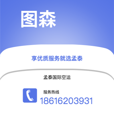 东方市到图森海运价格查询|东方市至美国图森国际海运整柜拼箱订舱2