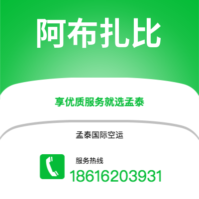 东方市到阿布扎比海运价格查询|东方市至阿联酋阿布扎比国际海运整柜拼箱订舱2