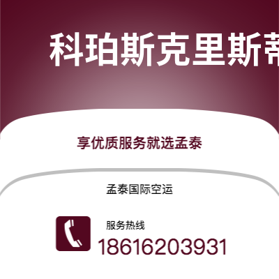 五指山市到科珀斯克里斯蒂海运价格查询|五指山市至美国科珀斯克里斯蒂国际海运整柜拼箱订舱2