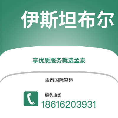 儋州市到伊斯坦布尔海运价格查询|儋州市至土耳其伊斯坦布尔国际海运整柜拼箱订舱2