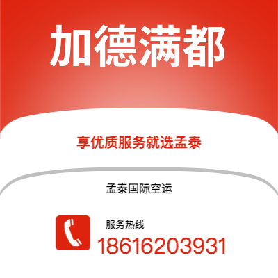 文昌市到加德满都海运价格查询|文昌市至尼泊尔加德满都国际海运整柜拼箱订舱2