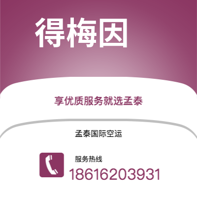 海口市到得梅因海运价格查询|海口市至美国得梅因国际海运整柜拼箱订舱2