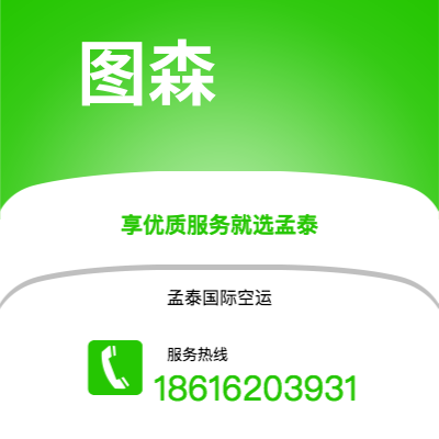 琼海市到图森海运价格查询|琼海市至美国图森国际海运整柜拼箱订舱2