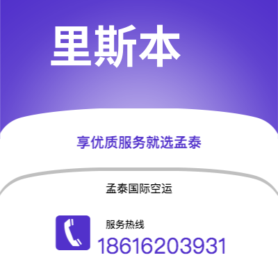 琼海市到里斯本海运价格查询|琼海市至葡萄牙里斯本国际海运整柜拼箱订舱2