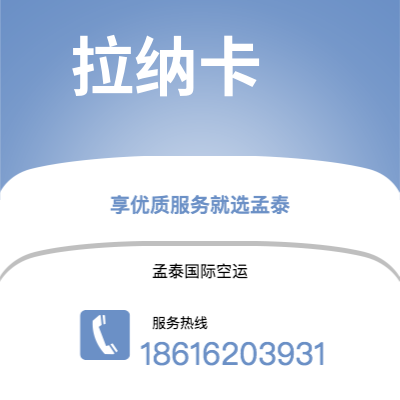 琼海市到拉纳卡海运价格查询|琼海市至塞浦路斯拉纳卡国际海运整柜拼箱订舱2