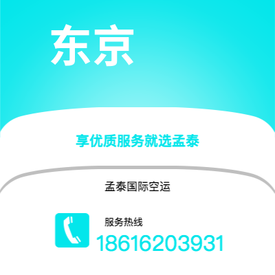 琼海市到东京海运价格查询|琼海市至日本东京国际海运整柜拼箱订舱2
