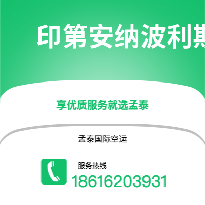 霍林郭勒市到印第安纳波利斯海运价格查询|霍林郭勒市至美国印第安纳波利斯国际海运整柜拼箱订舱2