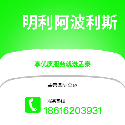 霍林郭勒市到明利阿波利斯海运价格查询|霍林郭勒市至美国明利阿波利斯国际海运整柜拼箱订舱2