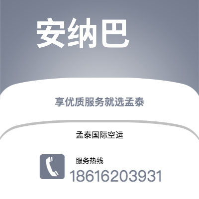 丹江口市到安纳巴海运价格查询|丹江口市至阿尔及利亚安纳巴国际海运整柜拼箱订舱2