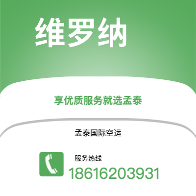 霍林郭勒市到维罗纳海运价格查询|霍林郭勒市至意大利维罗纳国际海运整柜拼箱订舱2
