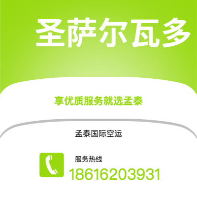 咸宁市到圣萨尔瓦多海运价格查询|咸宁市至萨尔瓦多圣萨尔瓦多国际海运整柜拼箱订舱2