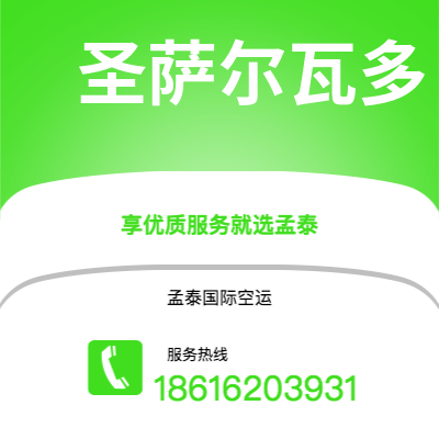 安陆市到圣萨尔瓦多海运价格查询|安陆市至萨尔瓦多圣萨尔瓦多国际海运整柜拼箱订舱2