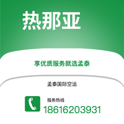 安陆市到热那亚海运价格查询|安陆市至意大利热那亚国际海运整柜拼箱订舱2
