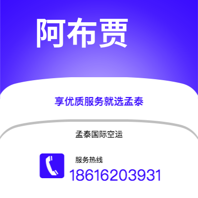 安陆市到阿布贾海运价格查询|安陆市至尼日利亚阿布贾国际海运整柜拼箱订舱2