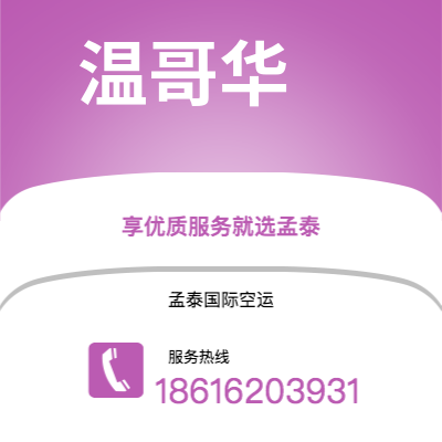 宜城市到温哥华海运价格查询|宜城市至加拿大温哥华国际海运整柜拼箱订舱2