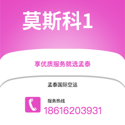 宜城市到莫斯科1海运价格查询|宜城市至俄罗斯莫斯科1国际海运整柜拼箱订舱2