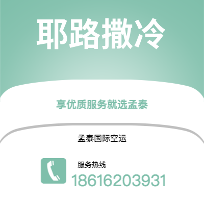 宜城市到耶路撒冷海运价格查询|宜城市至以色列耶路撒冷国际海运整柜拼箱订舱2