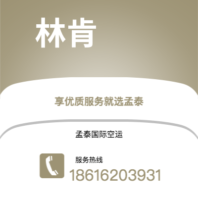 广水市到林肯海运价格查询|广水市至美国林肯国际海运整柜拼箱订舱2