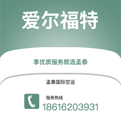 当阳市到爱尔福特海运价格查询|当阳市至德国爱尔福特国际海运整柜拼箱订舱2