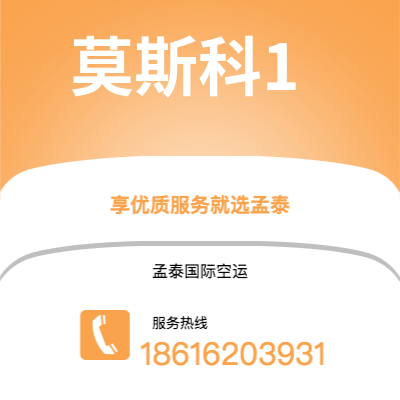 额尔古纳市到莫斯科1海运价格查询|额尔古纳市至俄罗斯莫斯科1国际海运整柜拼箱订舱2
