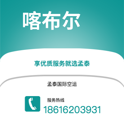 当阳市到喀布尔海运价格查询|当阳市至阿富汗喀布尔国际海运整柜拼箱订舱2