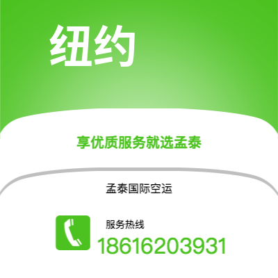 松滋市到纽约海运价格查询|松滋市至美国纽约国际海运整柜拼箱订舱2