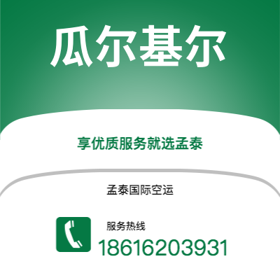 松滋市到瓜尔基尔海运价格查询|松滋市至厄瓜多尔瓜尔基尔国际海运整柜拼箱订舱2