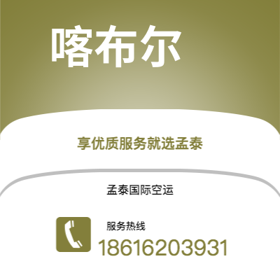 枝江市到喀布尔海运价格查询|枝江市至阿富汗喀布尔国际海运整柜拼箱订舱2