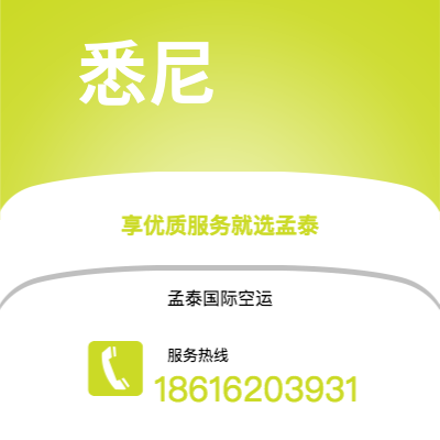 枝江市到悉尼海运价格查询|枝江市至澳大利亚悉尼国际海运整柜拼箱订舱2