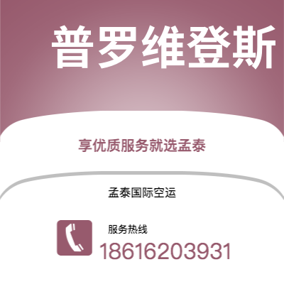 枣阳市到普罗维登斯海运价格查询|枣阳市至美国普罗维登斯国际海运整柜拼箱订舱2
