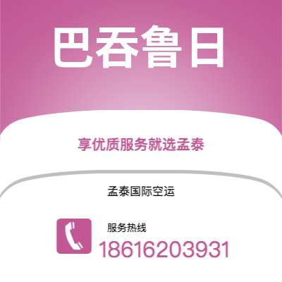 北京市到巴吞鲁日海运价格查询|北京市至美国巴吞鲁日国际海运整柜拼箱订舱2