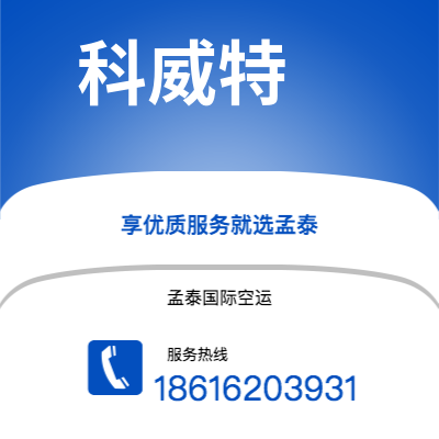 枣阳市到科威特海运价格查询|枣阳市至科威特科威特国际海运整柜拼箱订舱2