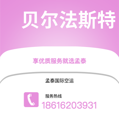 武汉市到贝尔法斯特海运价格查询|武汉市至北爱尔兰贝尔法斯特国际海运整柜拼箱订舱2