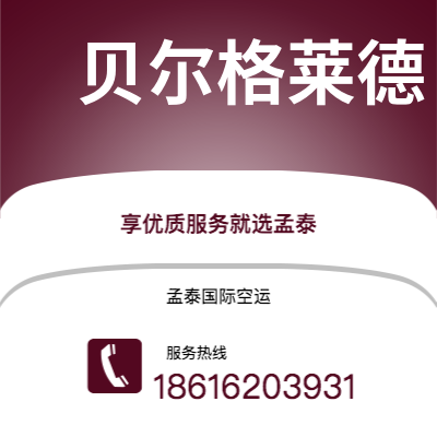 武汉市到贝尔格莱德海运价格查询|武汉市至南斯拉夫贝尔格莱德国际海运整柜拼箱订舱2